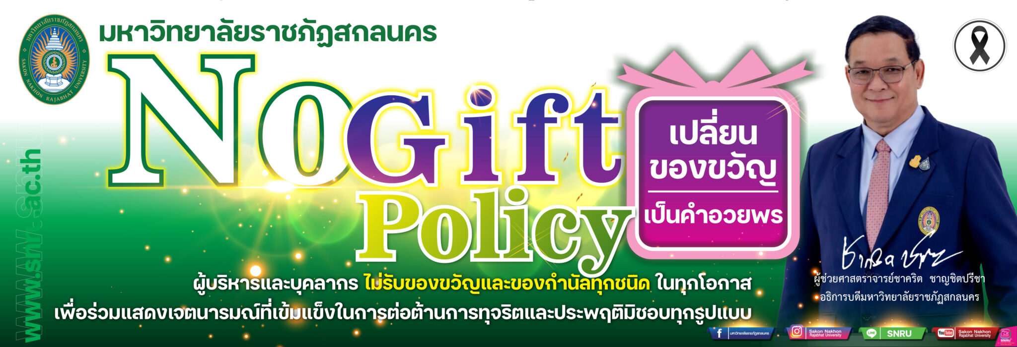 การรณรงค์